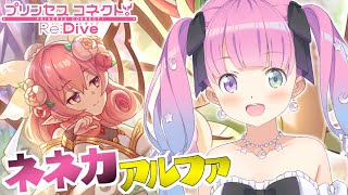姫森ルーナ - 【 プリコネR 】ネネカアルファをお迎えするのら！！！【姫森ルーナ/ホロライブ】