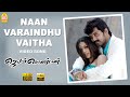 Naan Varaindhu Vaitha HD Video Song Jayam Kondaan Vinay Bhavana Vidyasagar Ayngaran