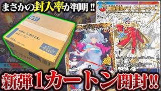 衝撃の封入率!!『悪感謝祭カリスマBEST』1カートン開封したら、まさかの開封結果に…【デュエマ】