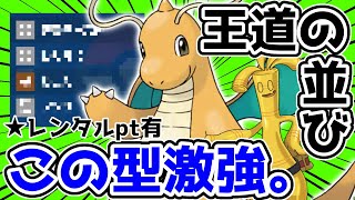 【レンタル有】初手性能激高の新アタッカー型カイリューが超強いので是非【ポケモンSV】