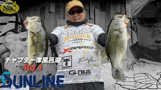 NBCチャプター津風呂湖 第1戦 サンラインCUP（2025.3.16）