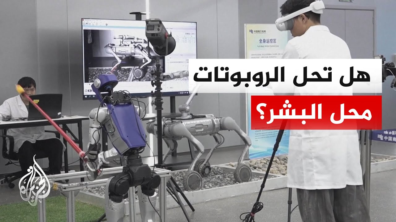 الروبوتات تواصل توغلها في مختلف المهن والمهام البشرية