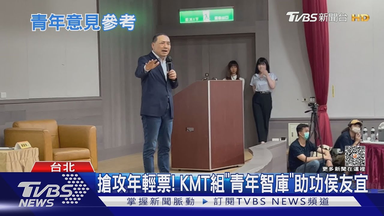 搶攻年輕票！　KMT組「青年智庫」助功侯友宜