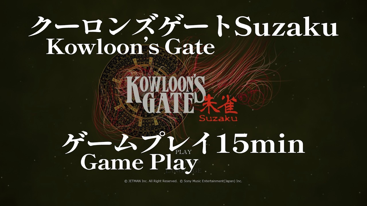 Kowloon's Gate: Suzaku - Gematsu