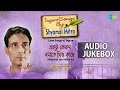 Tagore Songs By Shyamal Mitra | Ektu Kebol Boste Diyo Kachhe | Audio Jukebox