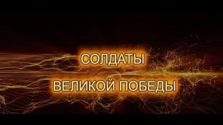 Этот ролик - дань памяти участнику ВОВ, Ранько Фоме Ивановичу