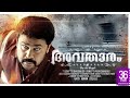 Avatharam Malayalam Full Movie
