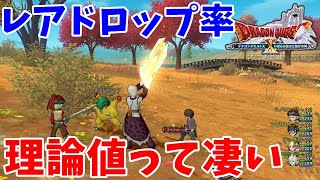 [ドラクエ10実況]レアドロ率の計算方法や特性って？買えないので白箱狙おう[DQX]