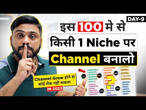 90 Days मे Grow होने वाले 100 Niche || 100 Ideas to Start a YouTube Channel and Make Money Online