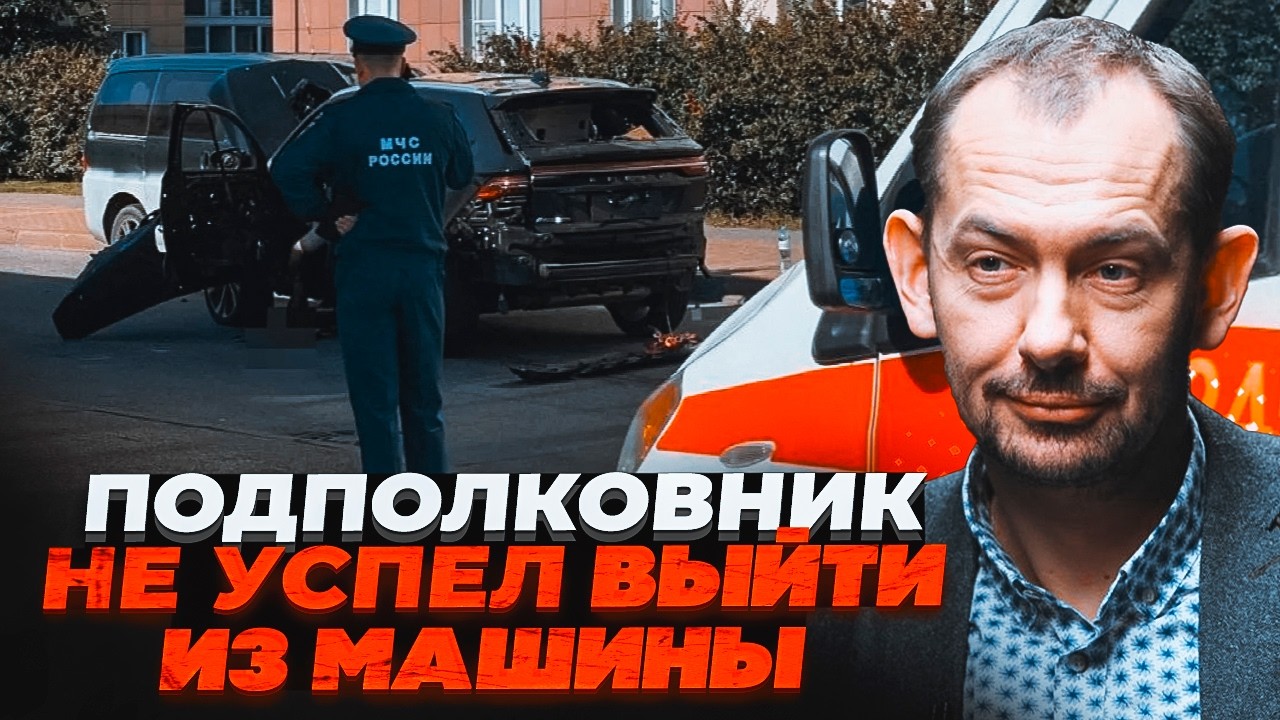 🔥ЦИМБАЛЮК: Підполковника російської авіації ЛІКВІДУВАЛИ В АВТО! Вибух прог