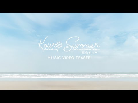 HatoBito - Koiiro Summer [ Official Teaser ]