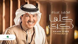 كلها ذكرى محمد عبده