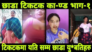 Nepali Virol Tiktok 2021लास्टै हस�