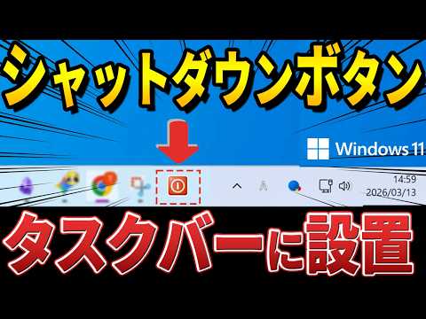 パソコンの電源をワンクリックで落とす！タスクバーにシャットダウンボタンを作成する方法｜Wondershare Recoverit