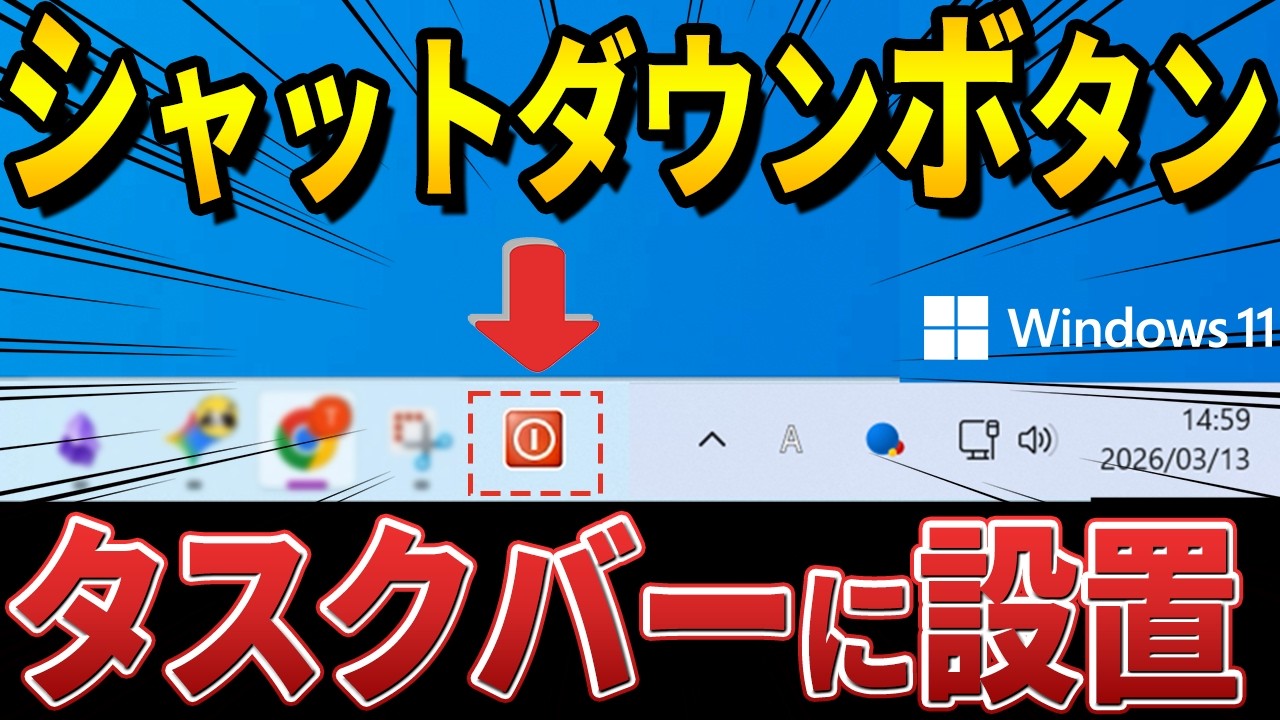 パソコンの電源をワンクリックで落とす！タスクバーにシャットダウンボタンを作成する方法｜Wondershare Recoverit