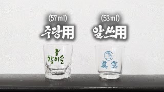 알쓰들은 진로이즈백 잔에 드세요! (Feat. 소주먹방 ASMR)