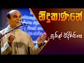 Nidukaneni Sunil Edirisinghe