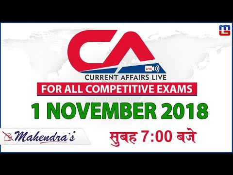 1 November 2018 | Current Affairs 2018 Live at 7:00 am | UPSC, Railway, Bank, SSC, State Exams