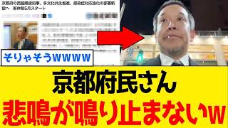 衝撃】浜田聡さん、落選から京都府民さん達が気づいてしま- リアルボイス
