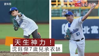 [分享] 中職星二代 沈立宸近況