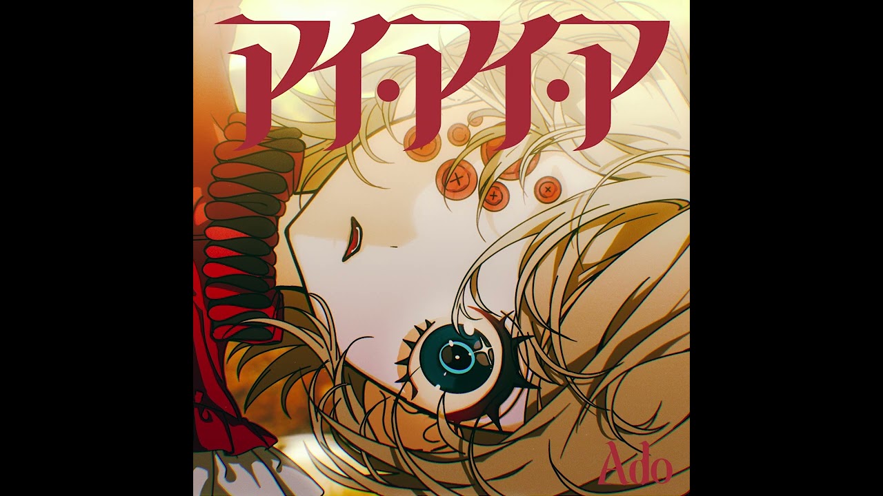 【Ado】アイ・アイ・ア（instrumental）