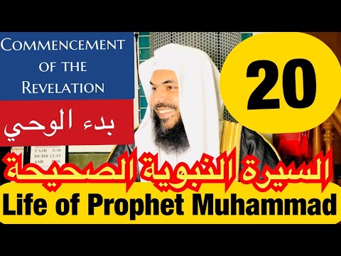 20 Life of Prophet Muhammad ﷺ from Authentic Sources - Beginning of Revelation