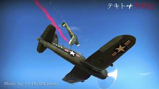 【WarThunder】 テキトー空戦記71　F4U-4BでRB 【ゆっくり実況】