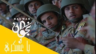 Nagwan - Ya Askary (Official Music Video) | 2011 | (نجوان - يا عسكري (فيديو كليب