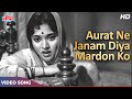 Lata Mangeshkar Old SAD Song Aurat Ne Janam Diya Mardon Ko HD Vyjayantimala Sadhna Movie Songs