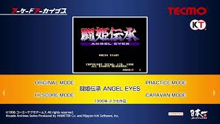 「闘姫伝承 ANGEL EYES」 フロムPS5