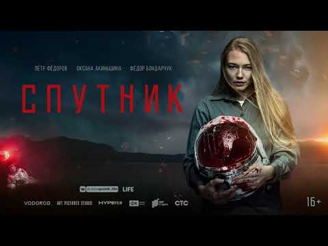 Sputnik Movie Score Suite - Oleg Karpachev (2020)