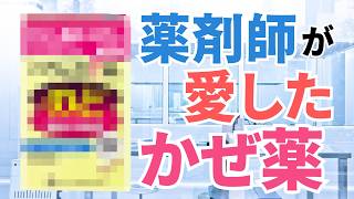 薬剤師に愛されるかぜ薬「ペラックT錠 」の秘密