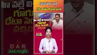 Download lagu Jagan Credits YSRCP for Bringing Google Data Center to AP | Latest updates | DAR FOCUS #darfocus mp3