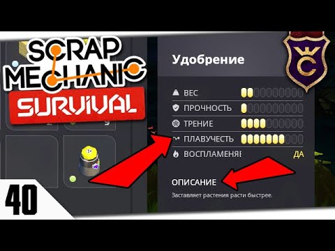 ТЕПЕРЬ НА РУССКОМ! ОБНОВЛЕНИЕ 0 4 7 #40 Scrap Mechanic Survival