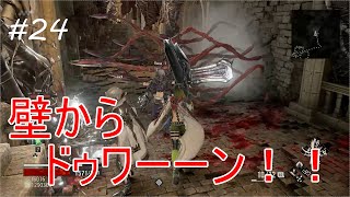 #24【CODE VEIN】最終ステージ突入か？？