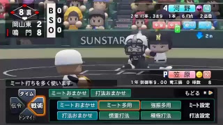 パワプロ栄冠ナイン＃10
