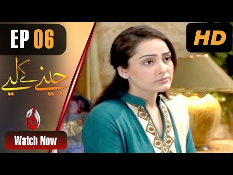 Pakistani Drama | Jeenay ke Liye - Episode 6 | Aaj Entertainment Dramas