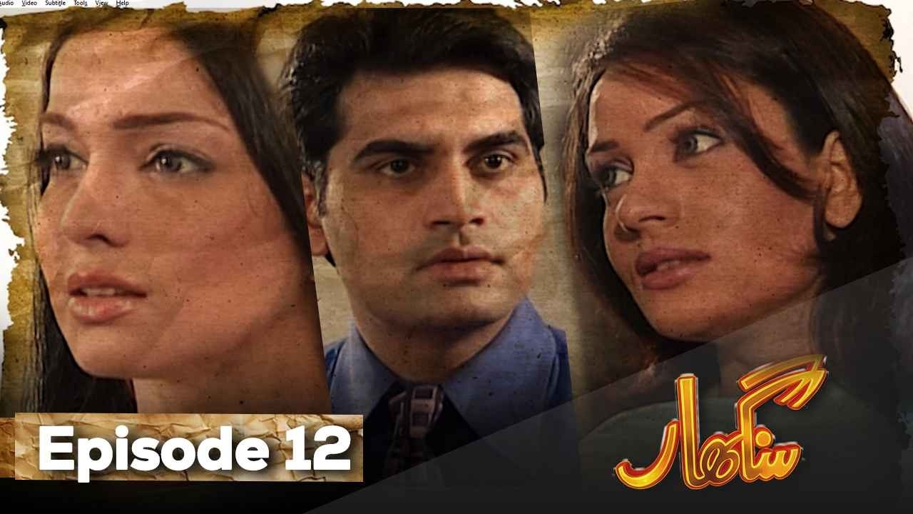Singhar Episode 12 | Love, Loss & Sacrifice | Humayun Saeed | Sadia Imam | Amna Haq |