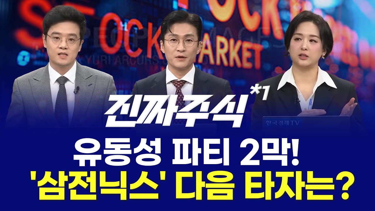 19만 삼성전자, 코스피 5600p우연일까 시그널일까 ㅣ진짜주식 1부