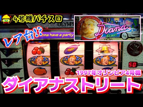 ダイアナストリートの動画