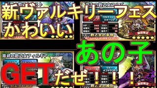 【ゆるドラシルガチャ動画】ヴァルキリーフェス！新ヴァルが欲しい！～そして課金へ～