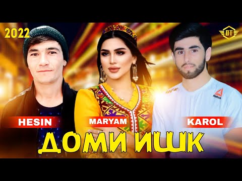 KAROL X MARYAM & HESIN (ДОМИ ИШК)