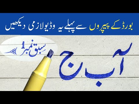 Lesson 1 | Urdu calligraphy with cut marker 604 605 in board exams | Urdu handwriting for beginners