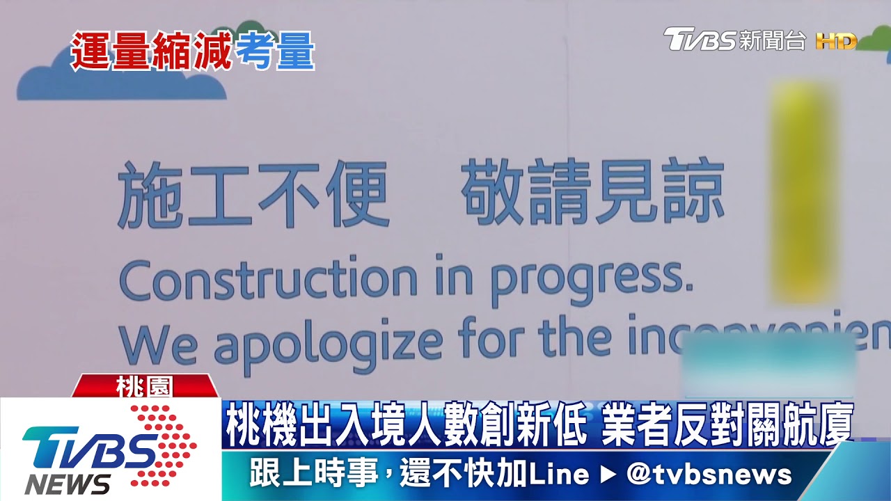 工作不保?業績慘加擬閉航廈 店員憂生計