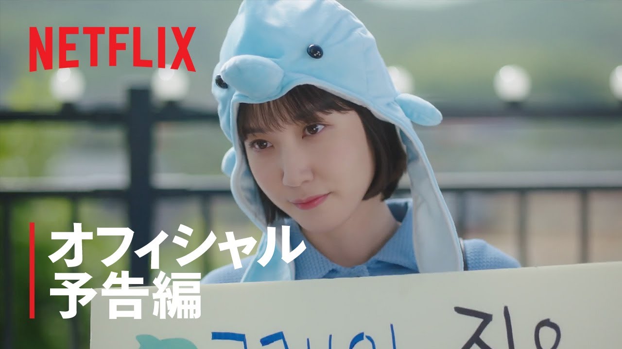 『ウ・ヨンウ弁護士は天才肌』オフィシャル予告編 - Netflix thumnail