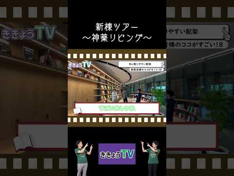 【新教育棟03】魅せる配架と全館Wi Fi