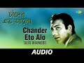 Chander Eto Alo | Down Memory Lane Volume 3 | Talat Mahmood | Audio