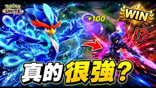 狂歡浪舞鴨真的這麼強？實戰帶你看操作細節，成功拿下勝利！【寶可夢大集結】
