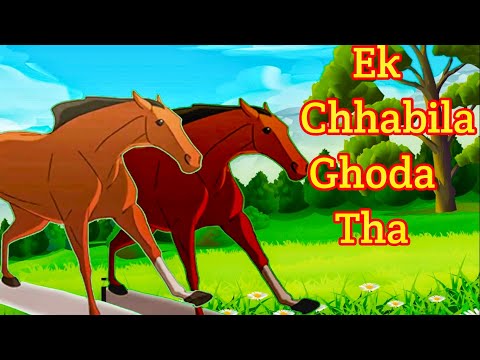 Ek chabila ghoda tha |hindi balgeet | hindi nursery rhymes | #song​​​ #hindi​​​