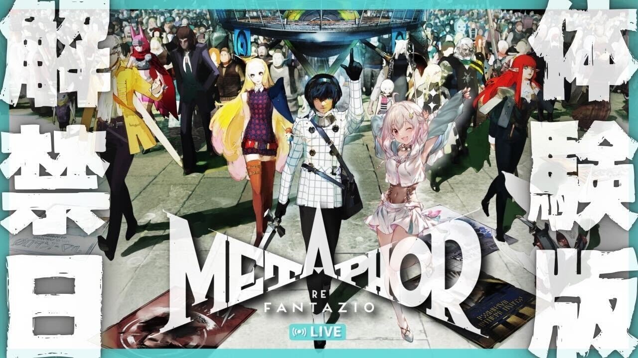【 メタファー:リファンタジオ 】本日解禁!体験版✧最速初見プレイ!!王覇山、幻想世界を旅する( これは、絆を紡ぎ、王に選ばれるための物語 )です【にじさんじ/葉山舞鈴】
